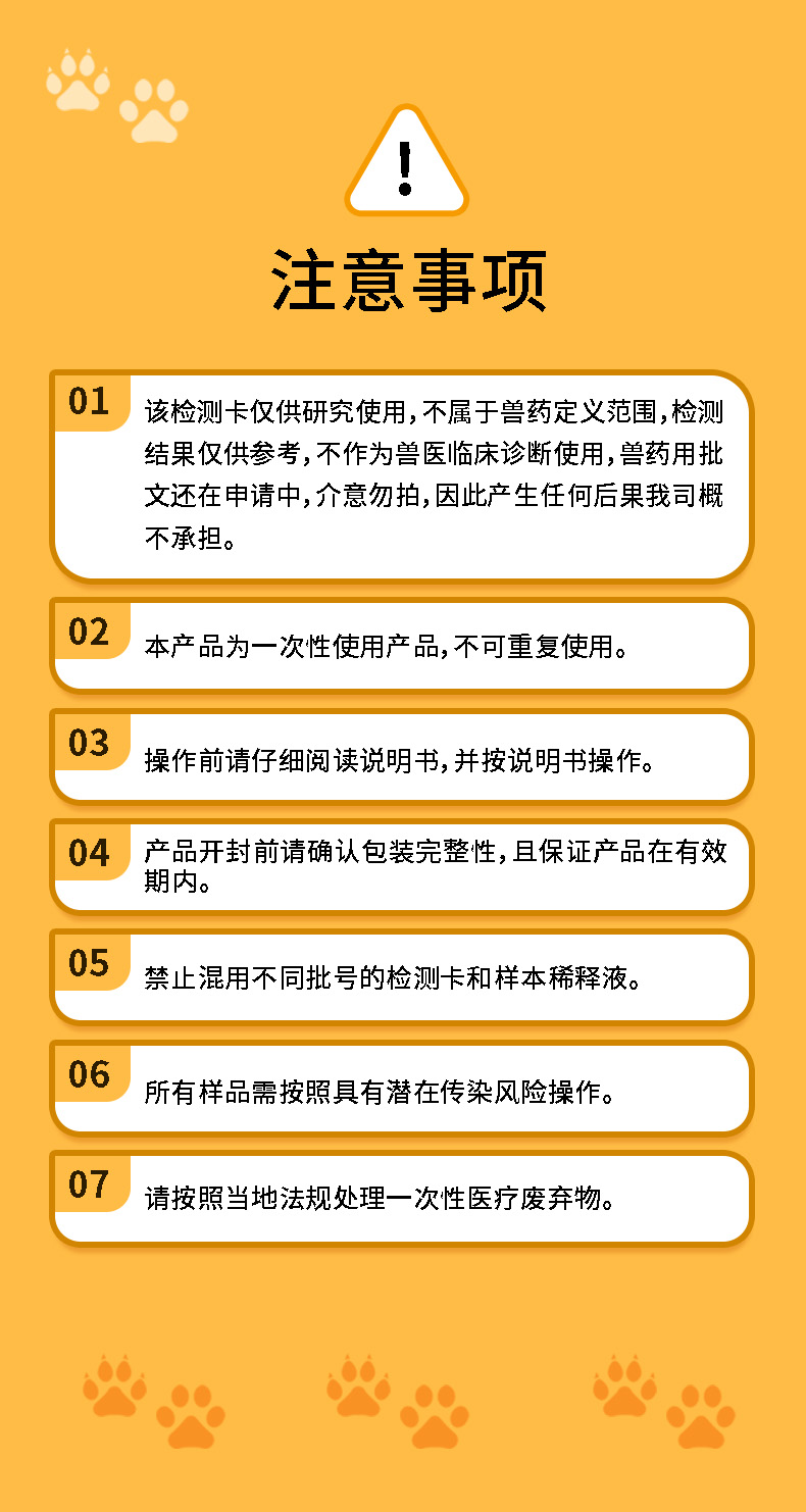 1733816934100336.jpg 9宠物检测卡注意事项-新.jpg