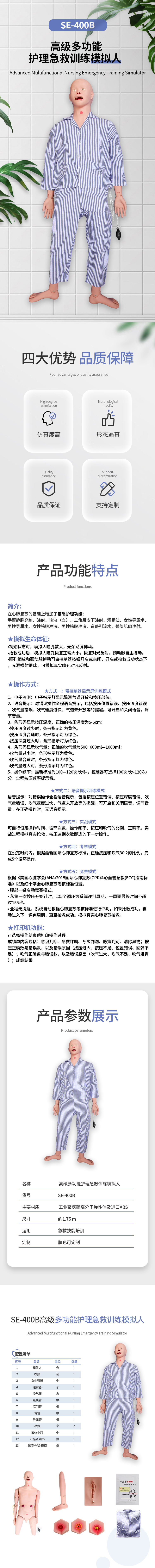 1739868140841825.jpg SE- 400B 模拟人-中.jpg