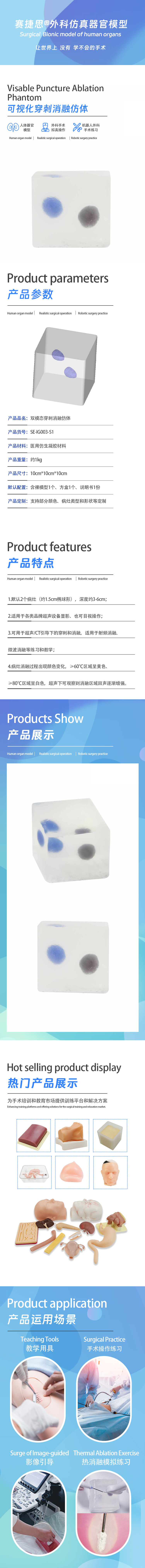 1742287949367498.jpg 可视化穿刺消融仿体.jpg