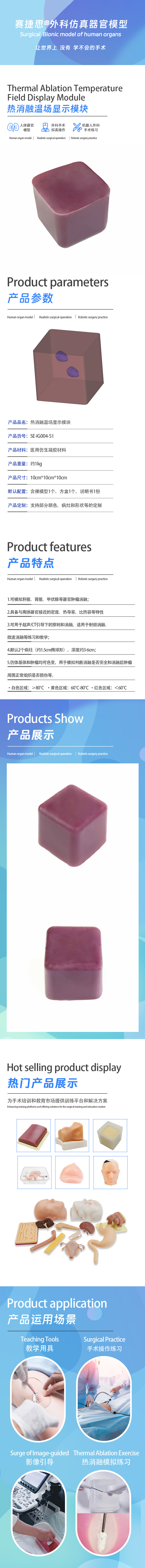 1742288112583569.jpg 热消融温场显示模块.jpg